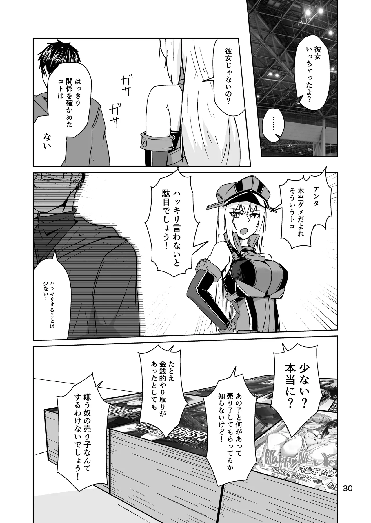 コスプレ売り子のオトモダチ 第5話：オトモダチから Page.30