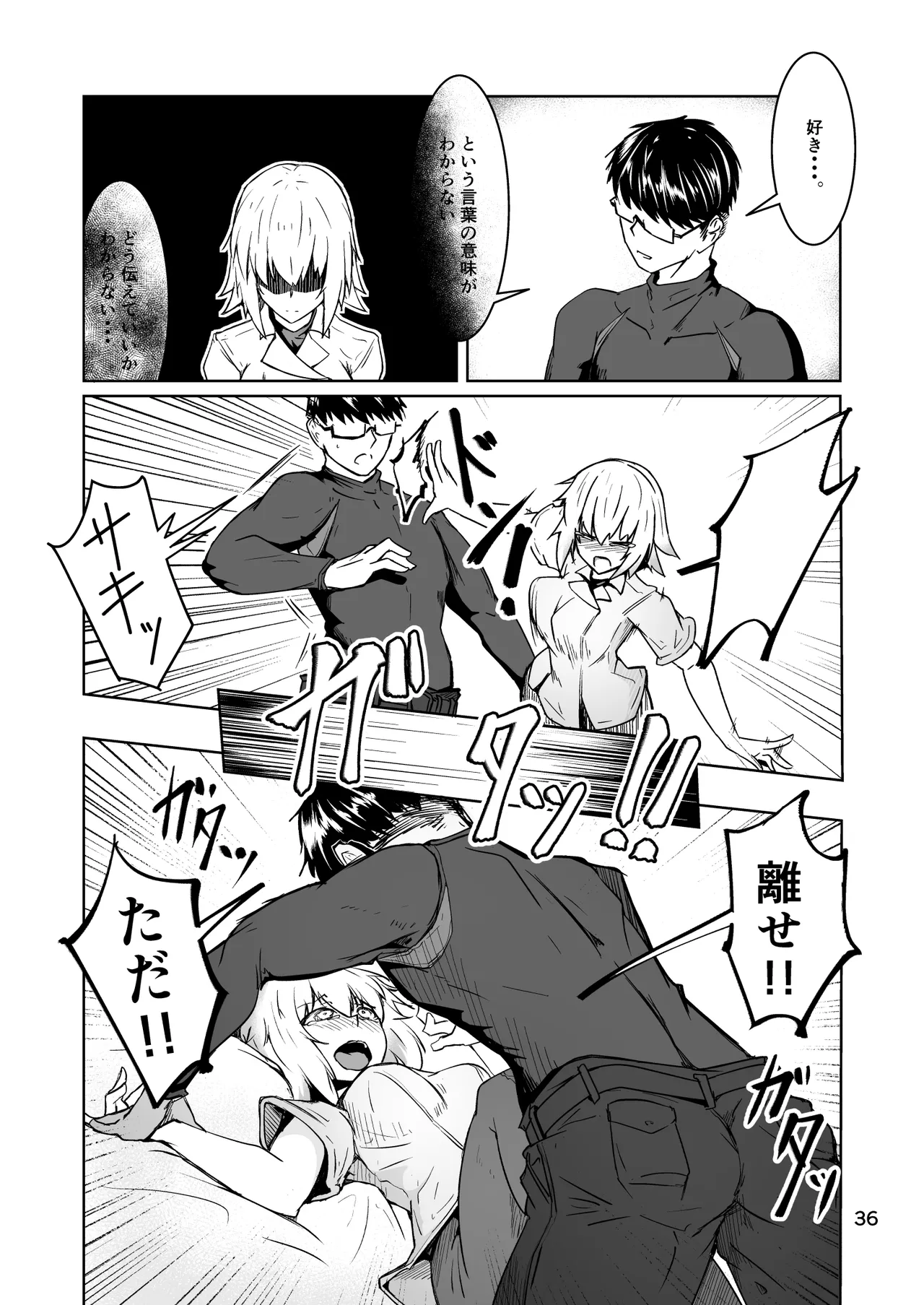 コスプレ売り子のオトモダチ 第5話：オトモダチから Page.36