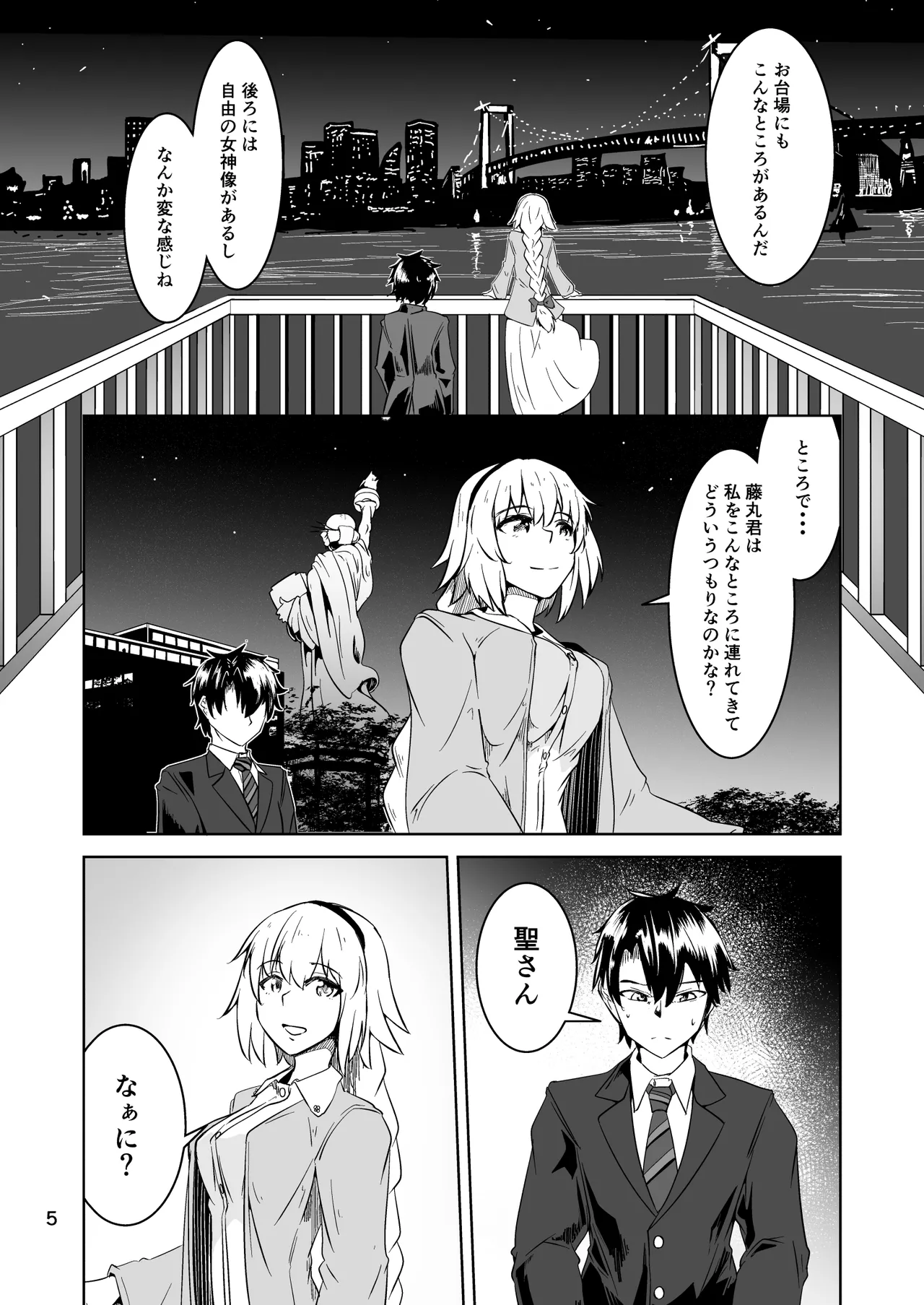 コスプレ売り子のオトモダチ 第5話：オトモダチから Page.5