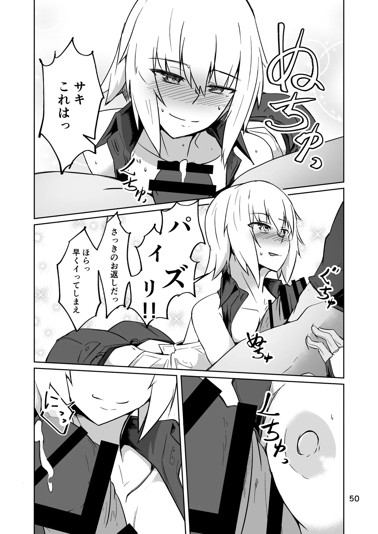 コスプレ売り子のオトモダチ 第5話：オトモダチから Page.50