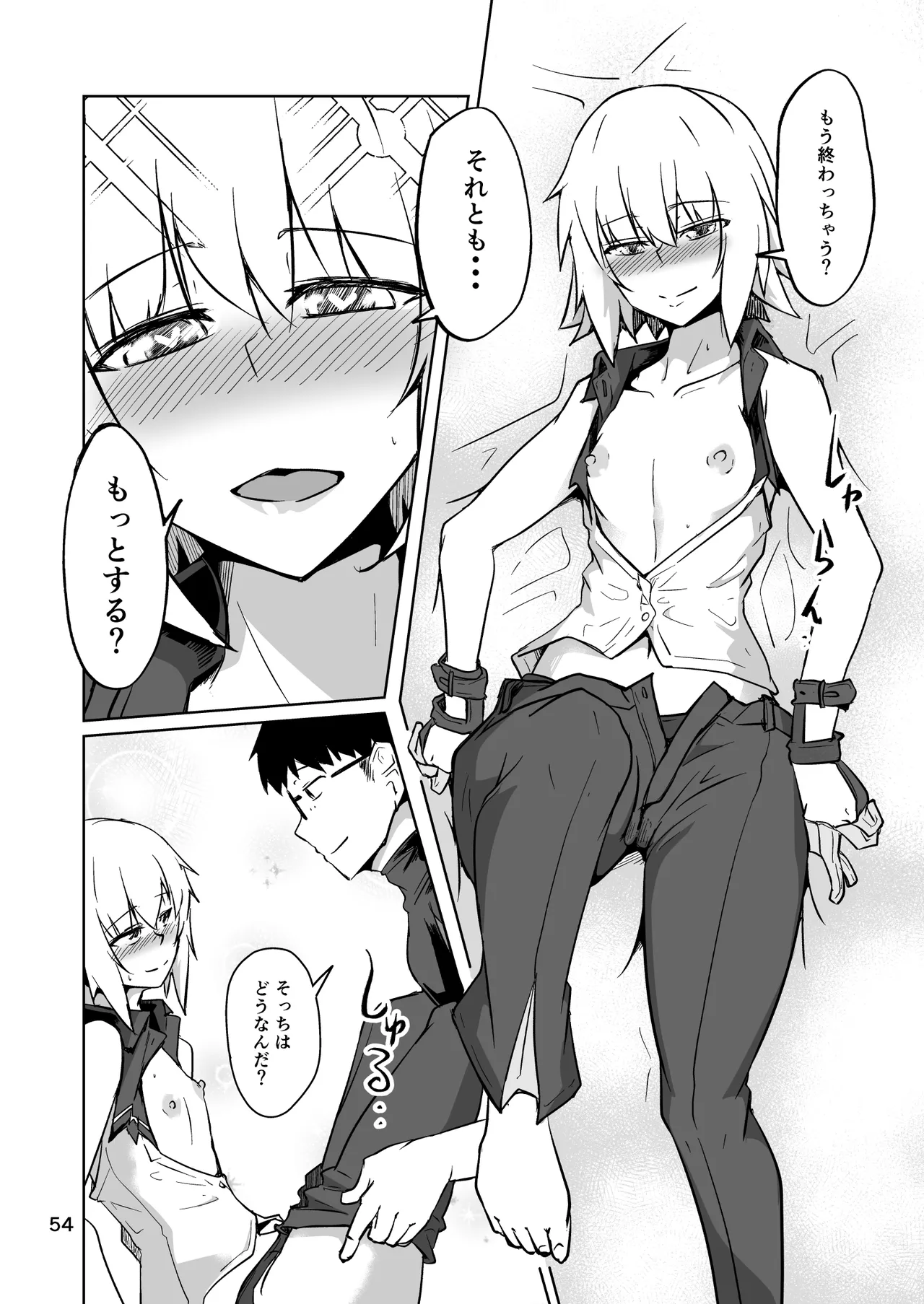 コスプレ売り子のオトモダチ 第5話：オトモダチから Page.54
