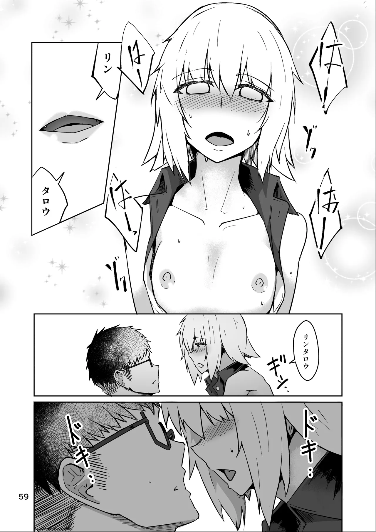 コスプレ売り子のオトモダチ 第5話：オトモダチから Page.59
