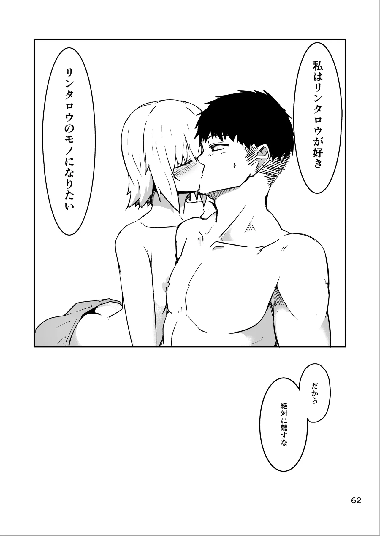 コスプレ売り子のオトモダチ 第5話：オトモダチから Page.62