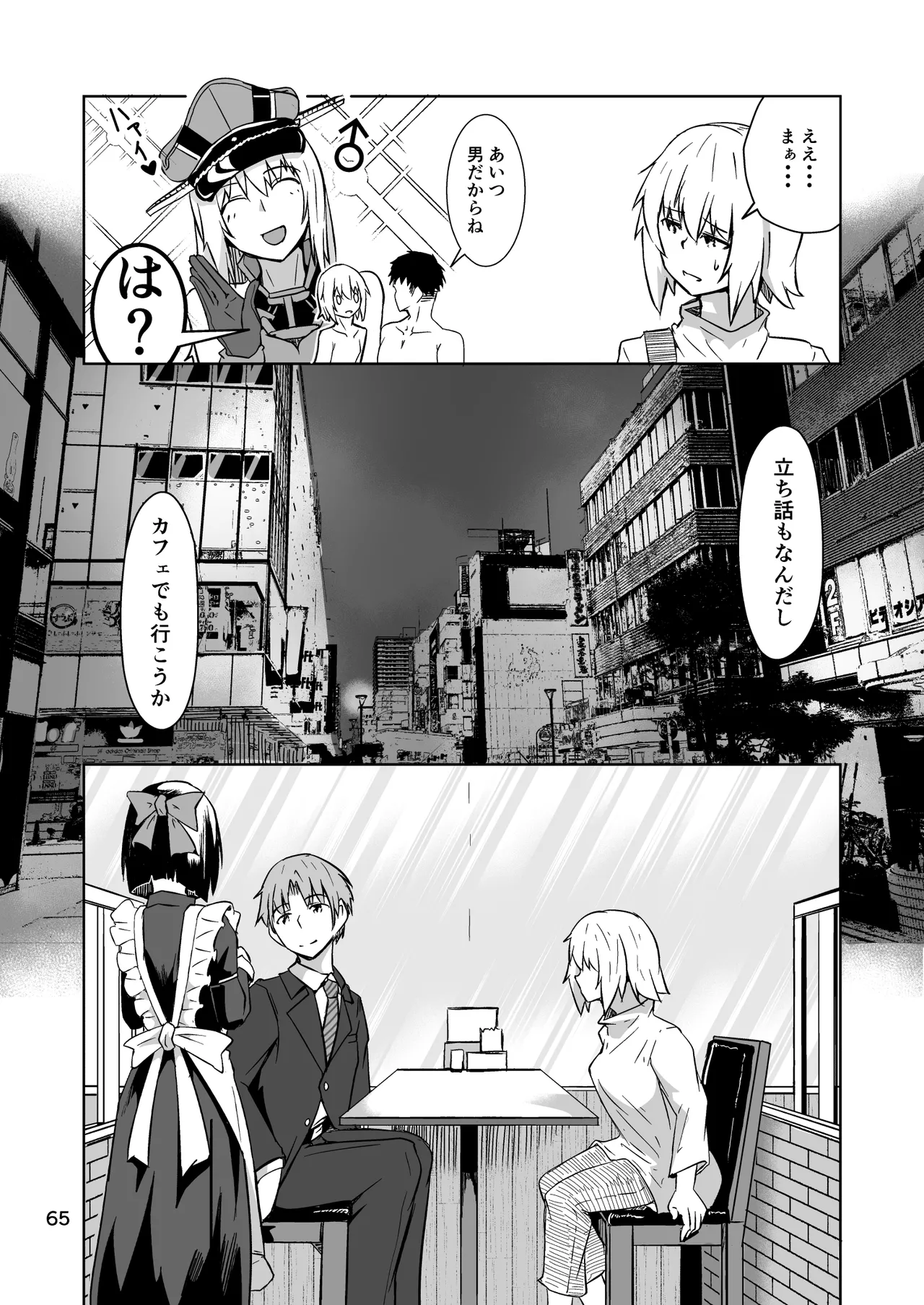 コスプレ売り子のオトモダチ 第5話：オトモダチから Page.65