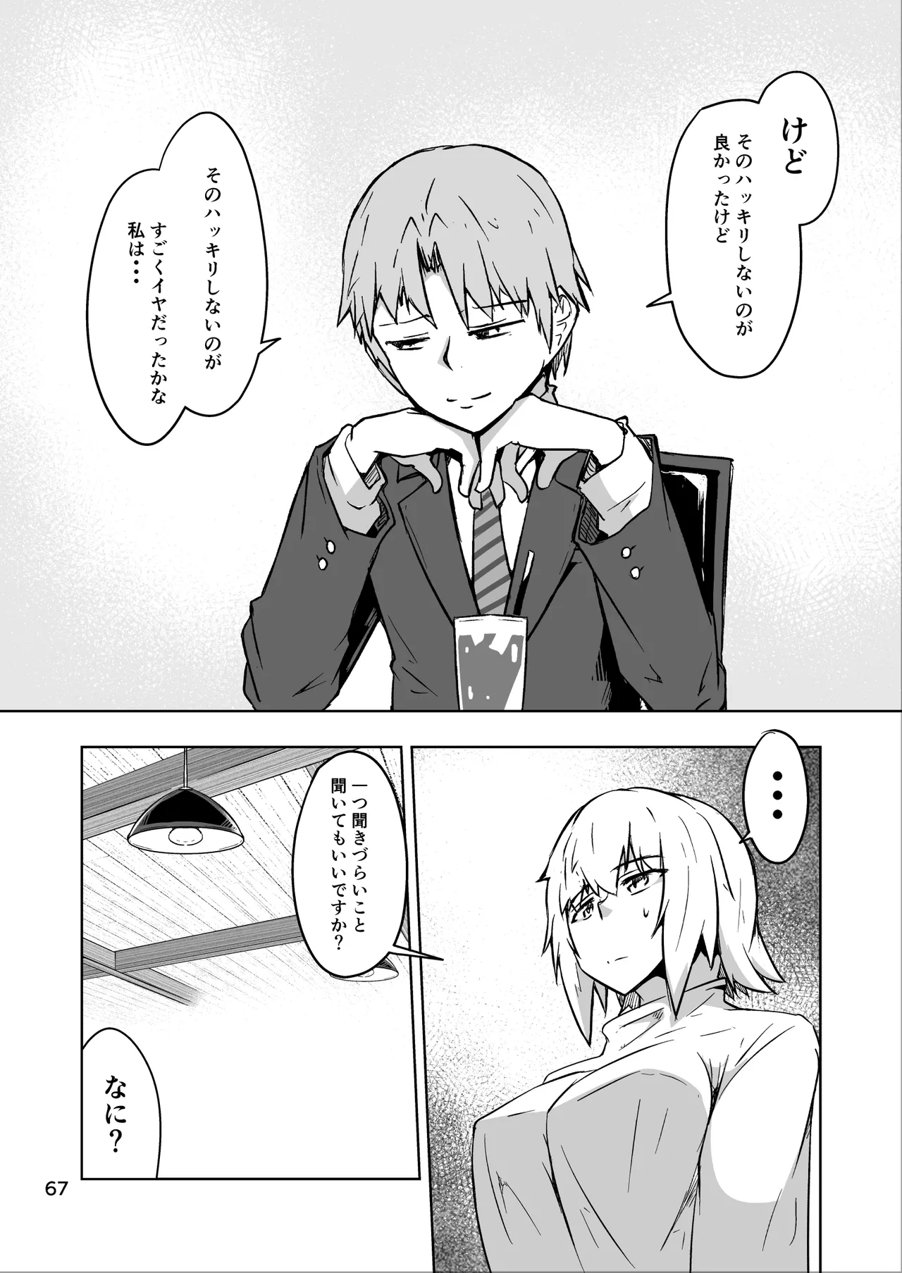コスプレ売り子のオトモダチ 第5話：オトモダチから Page.67