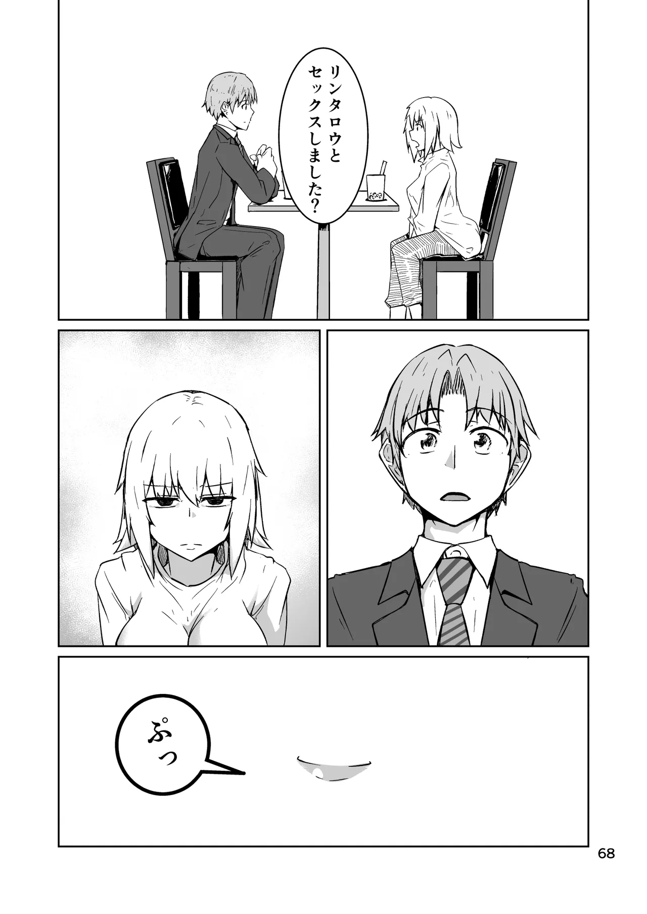 コスプレ売り子のオトモダチ 第5話：オトモダチから Page.68