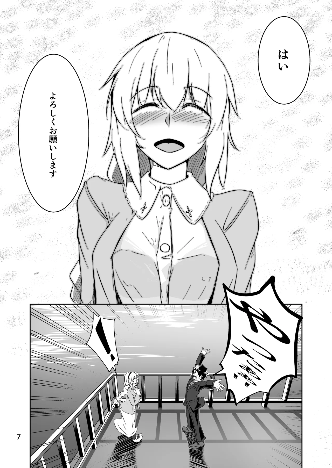 コスプレ売り子のオトモダチ 第5話：オトモダチから Page.7