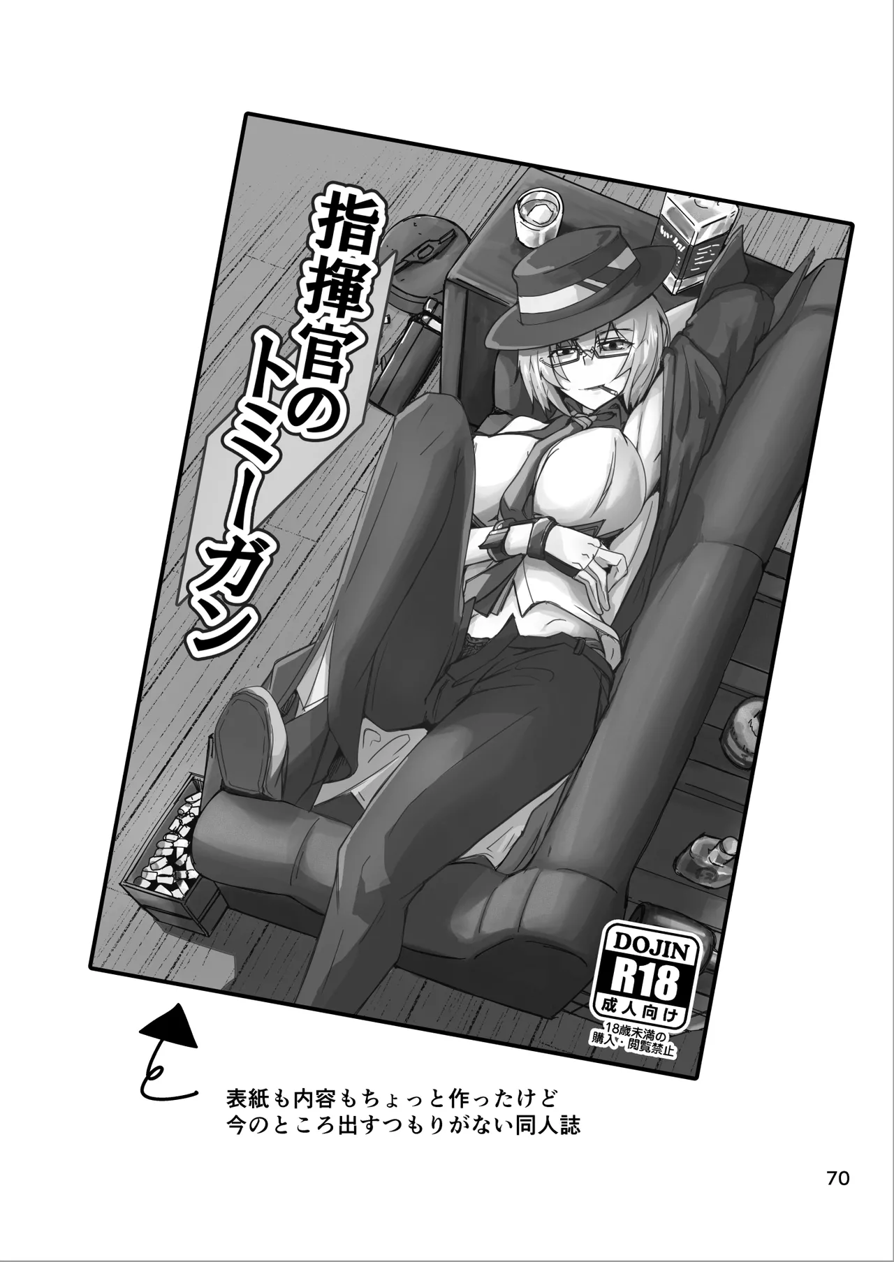 コスプレ売り子のオトモダチ 第5話：オトモダチから Page.70