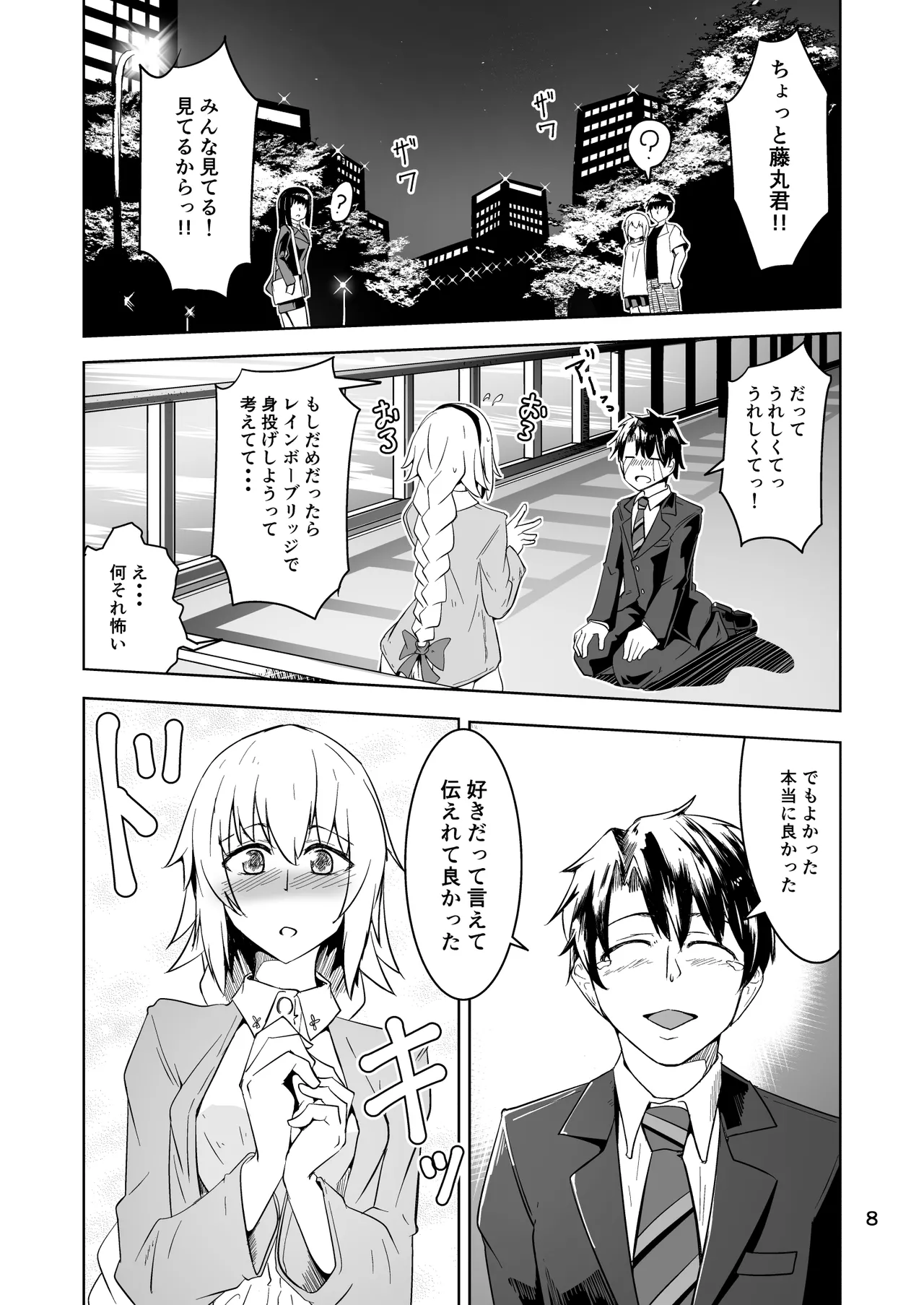 コスプレ売り子のオトモダチ 第5話：オトモダチから Page.8