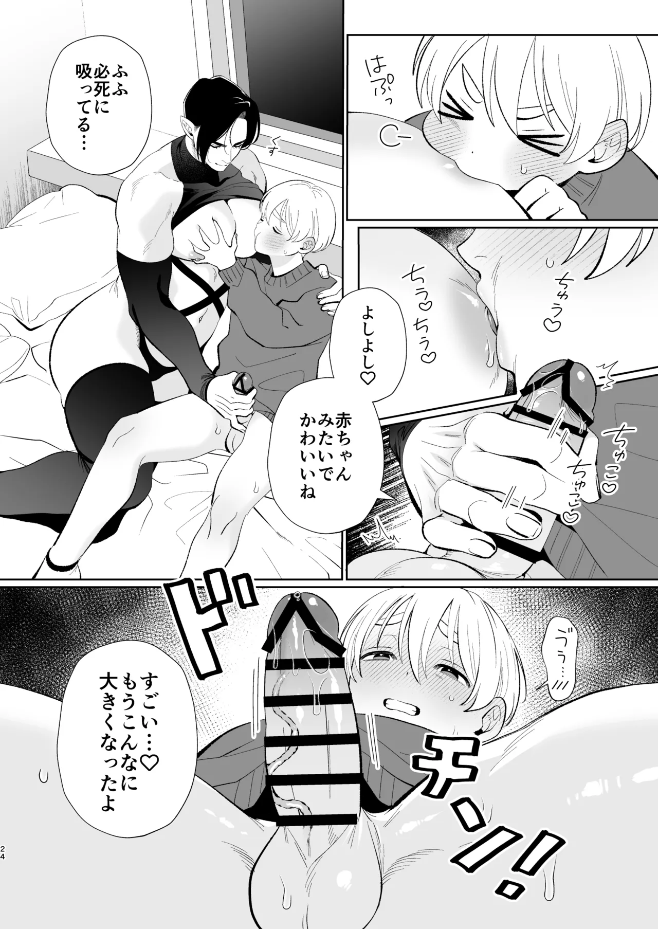 へなちょこカントボーイ淫魔 嫁入り宣言♡ Page.23
