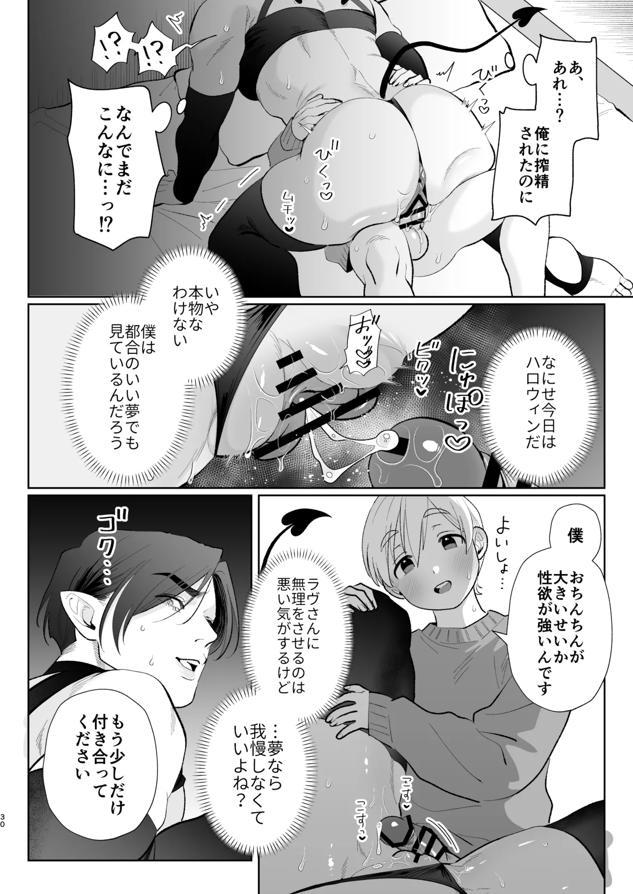 へなちょこカントボーイ淫魔 嫁入り宣言♡ Page.29