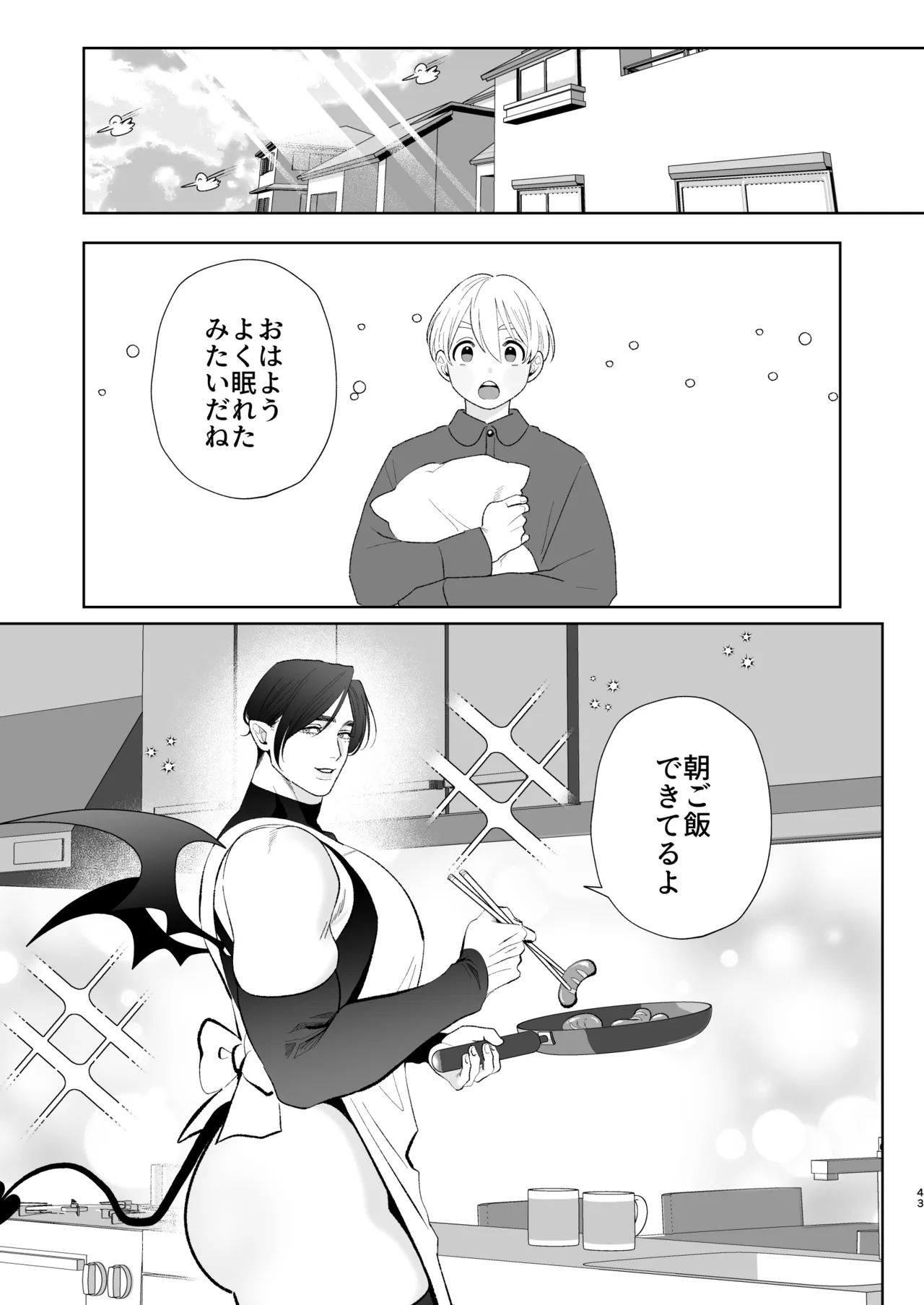 へなちょこカントボーイ淫魔 嫁入り宣言♡ Page.42
