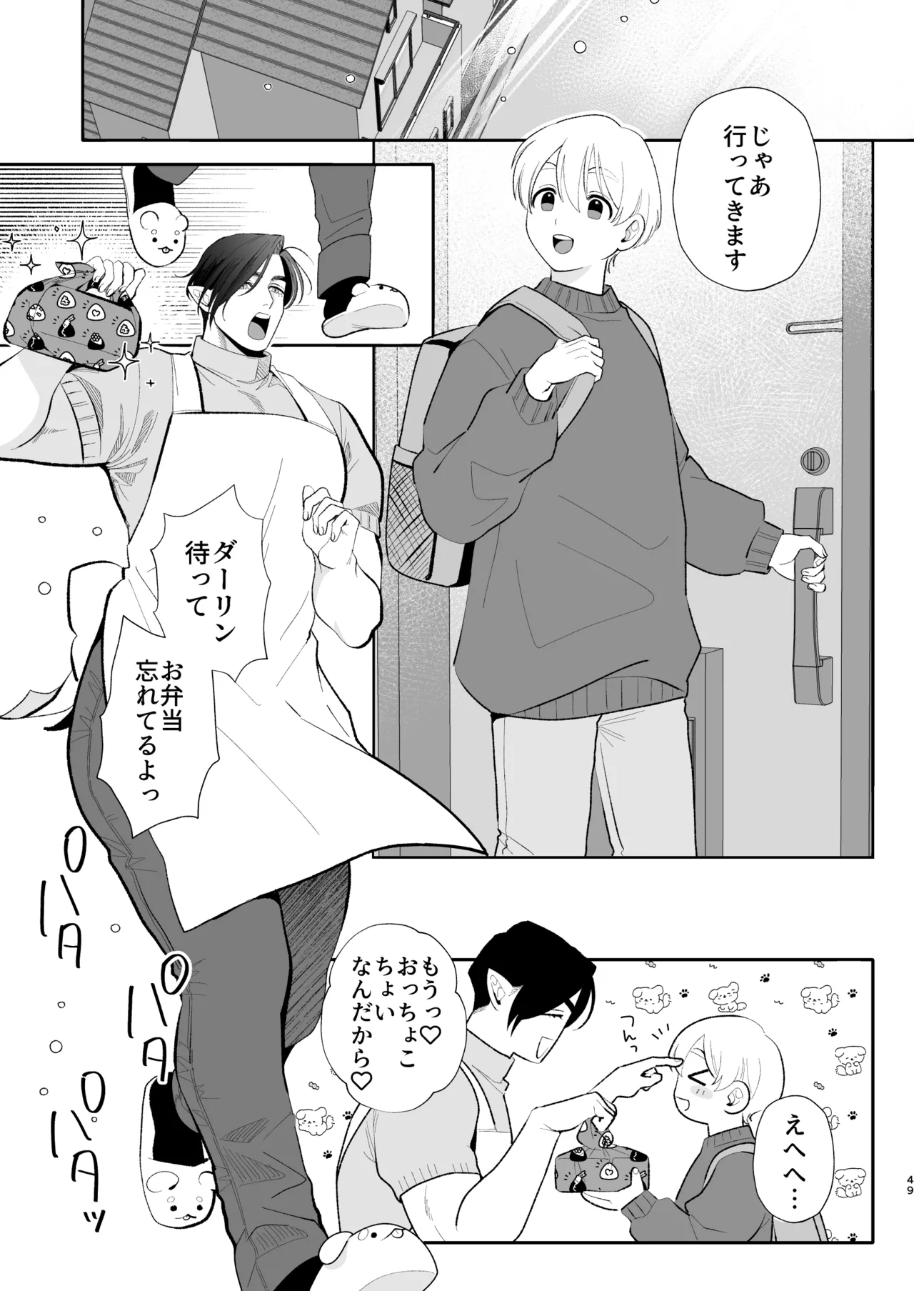 へなちょこカントボーイ淫魔 嫁入り宣言♡ Page.48