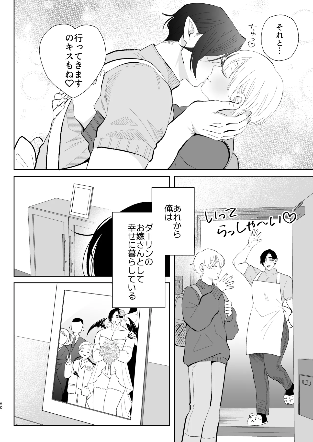 へなちょこカントボーイ淫魔 嫁入り宣言♡ Page.49