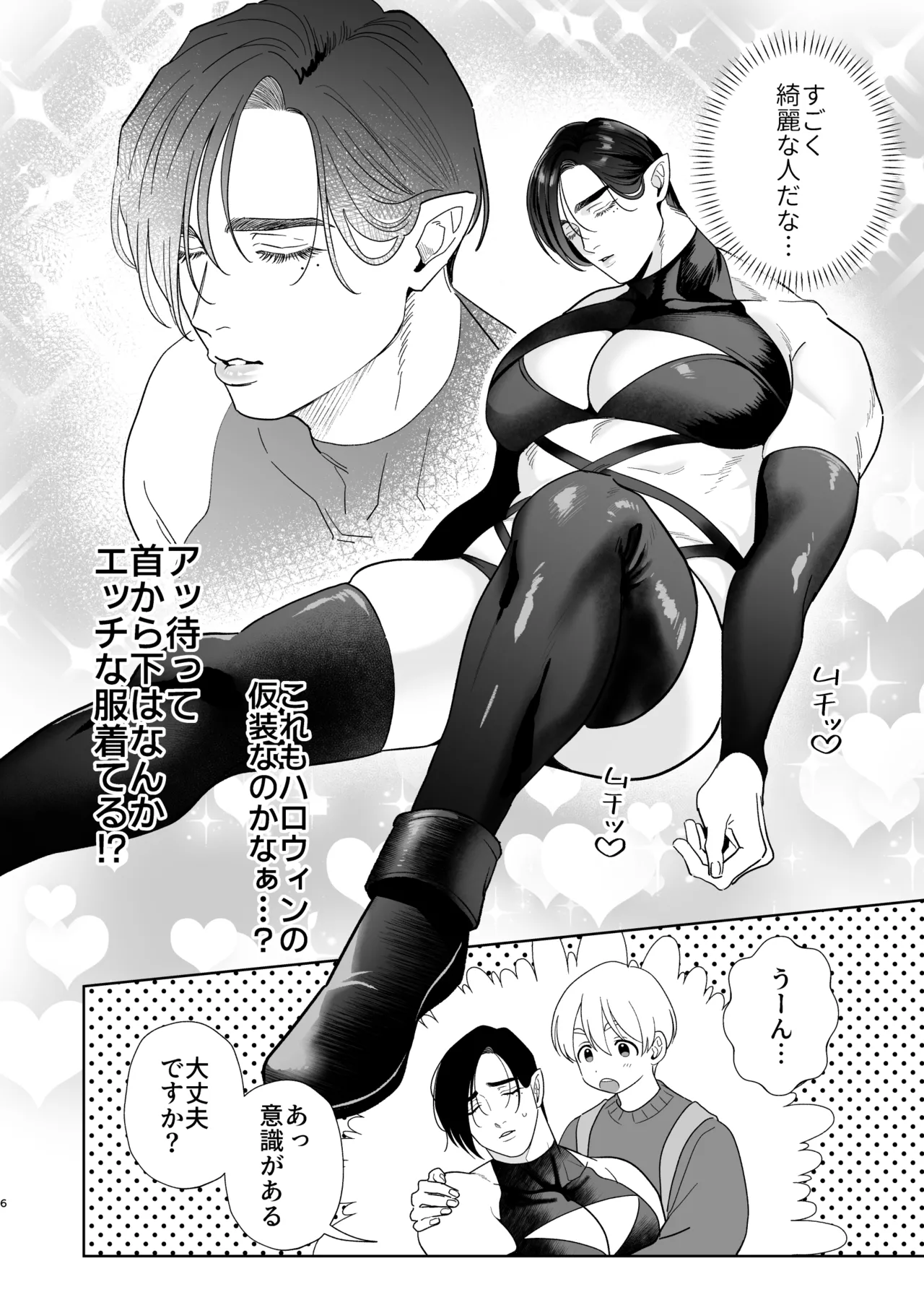 へなちょこカントボーイ淫魔 嫁入り宣言♡ Page.5