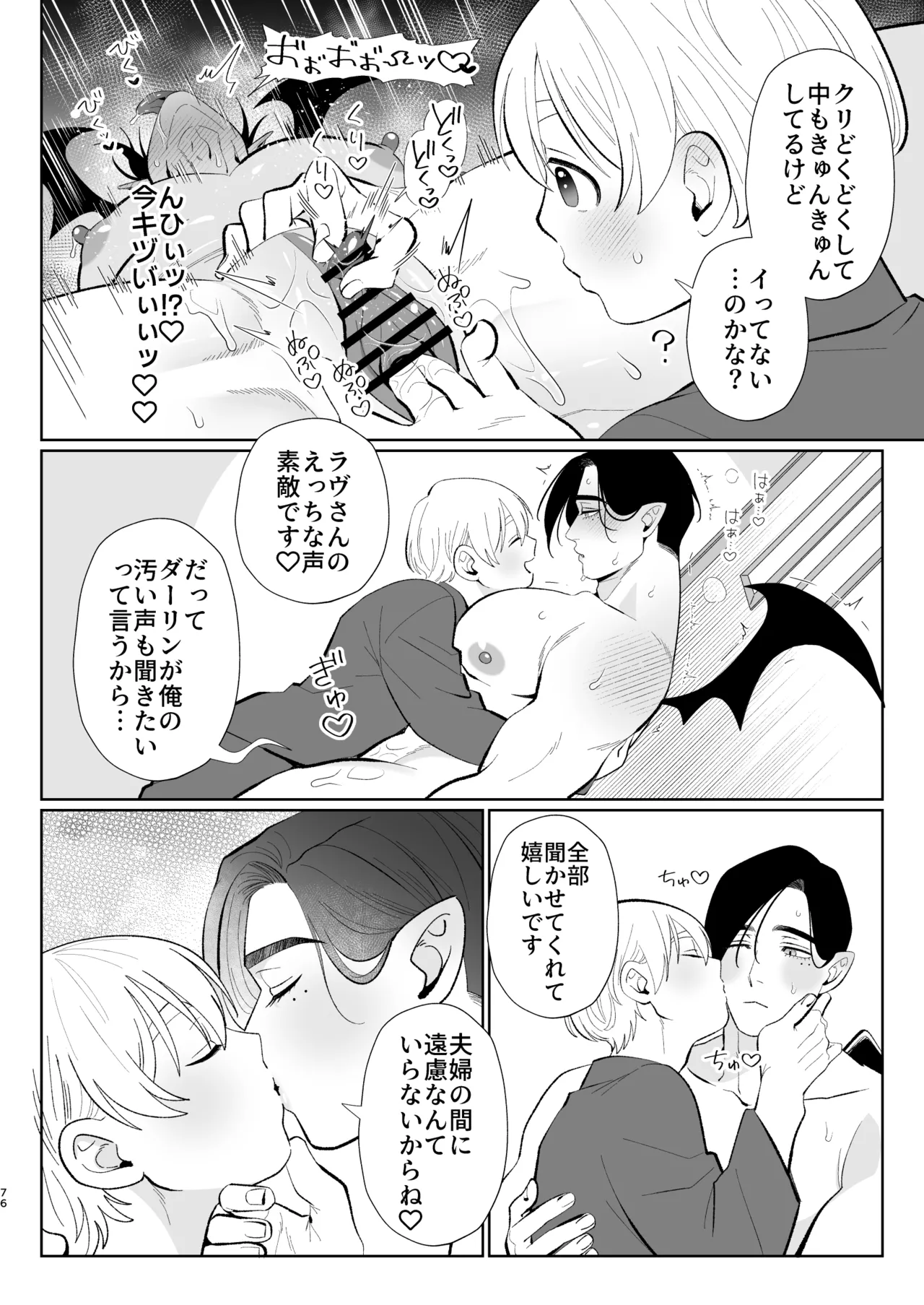 へなちょこカントボーイ淫魔 嫁入り宣言♡ Page.75