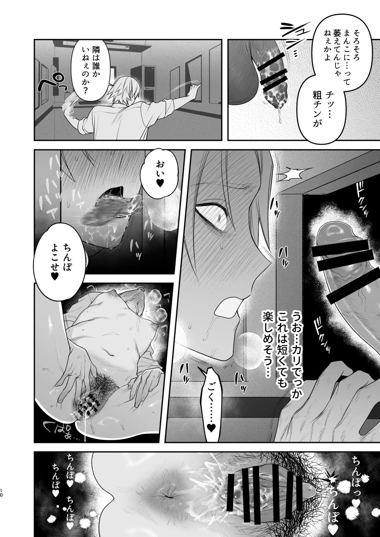 穴付個室 元ヤンカントボーイ ビデオ試射室へ Page.11