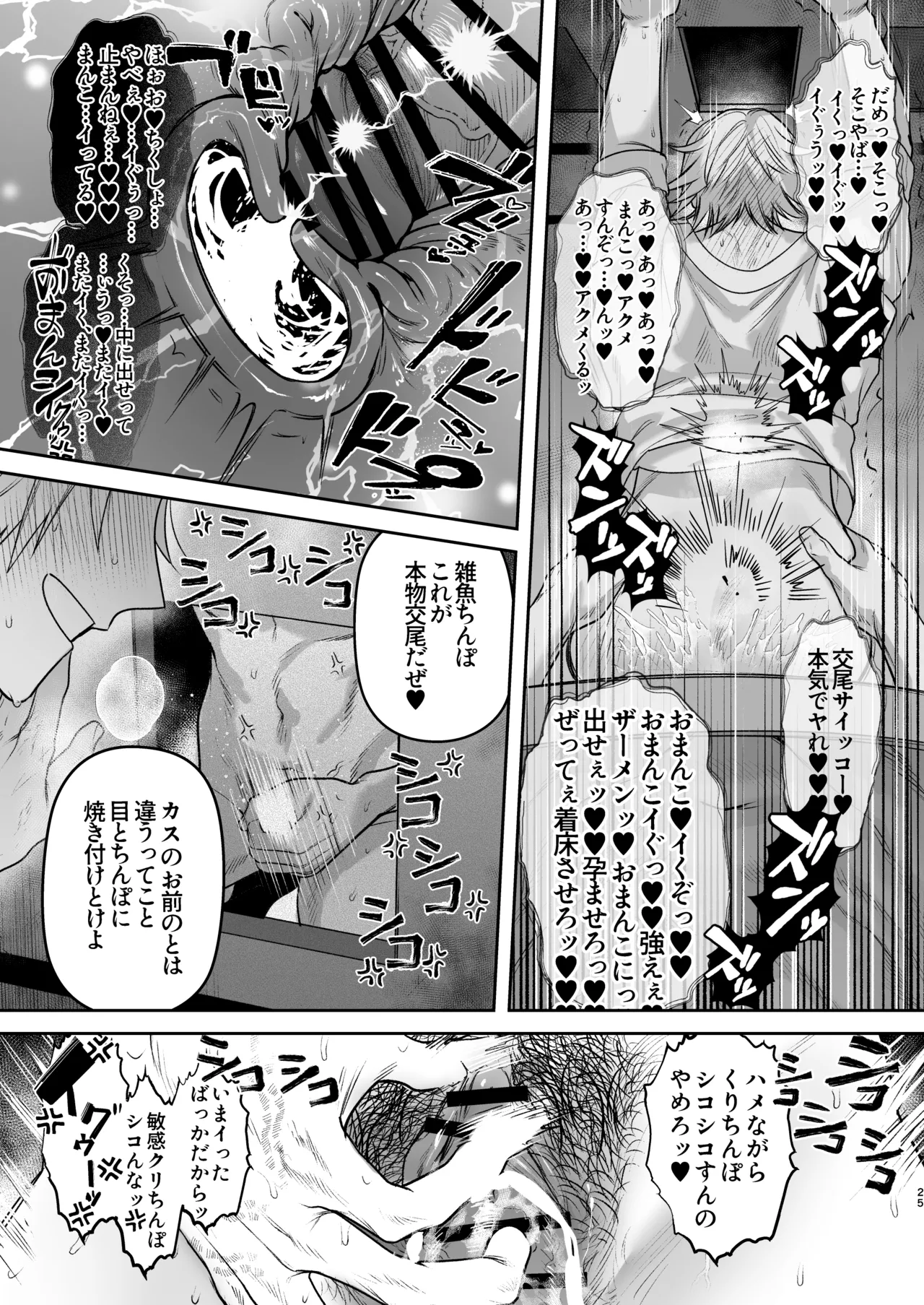 穴付個室 元ヤンカントボーイ ビデオ試射室へ Page.26