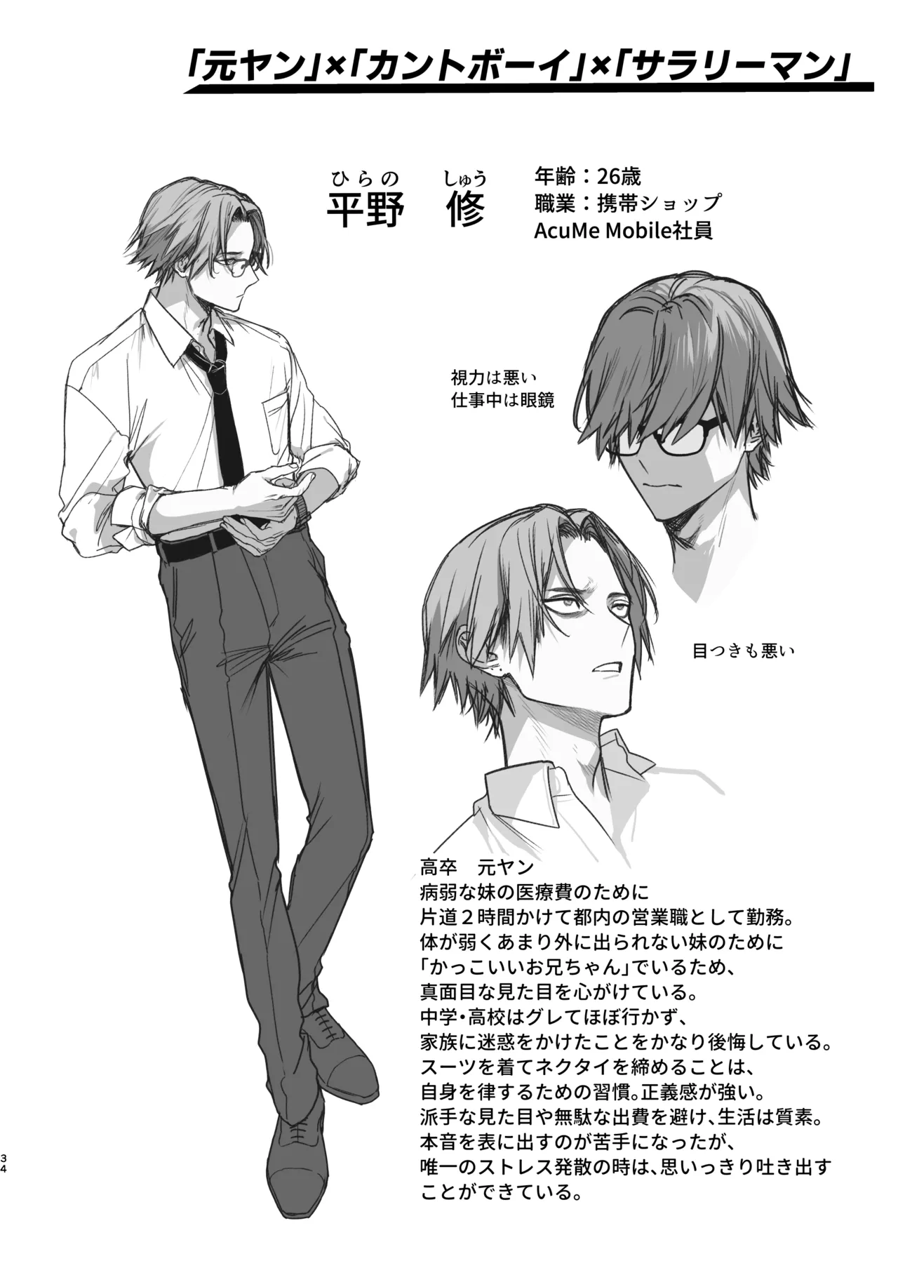 穴付個室 元ヤンカントボーイ ビデオ試射室へ Page.35