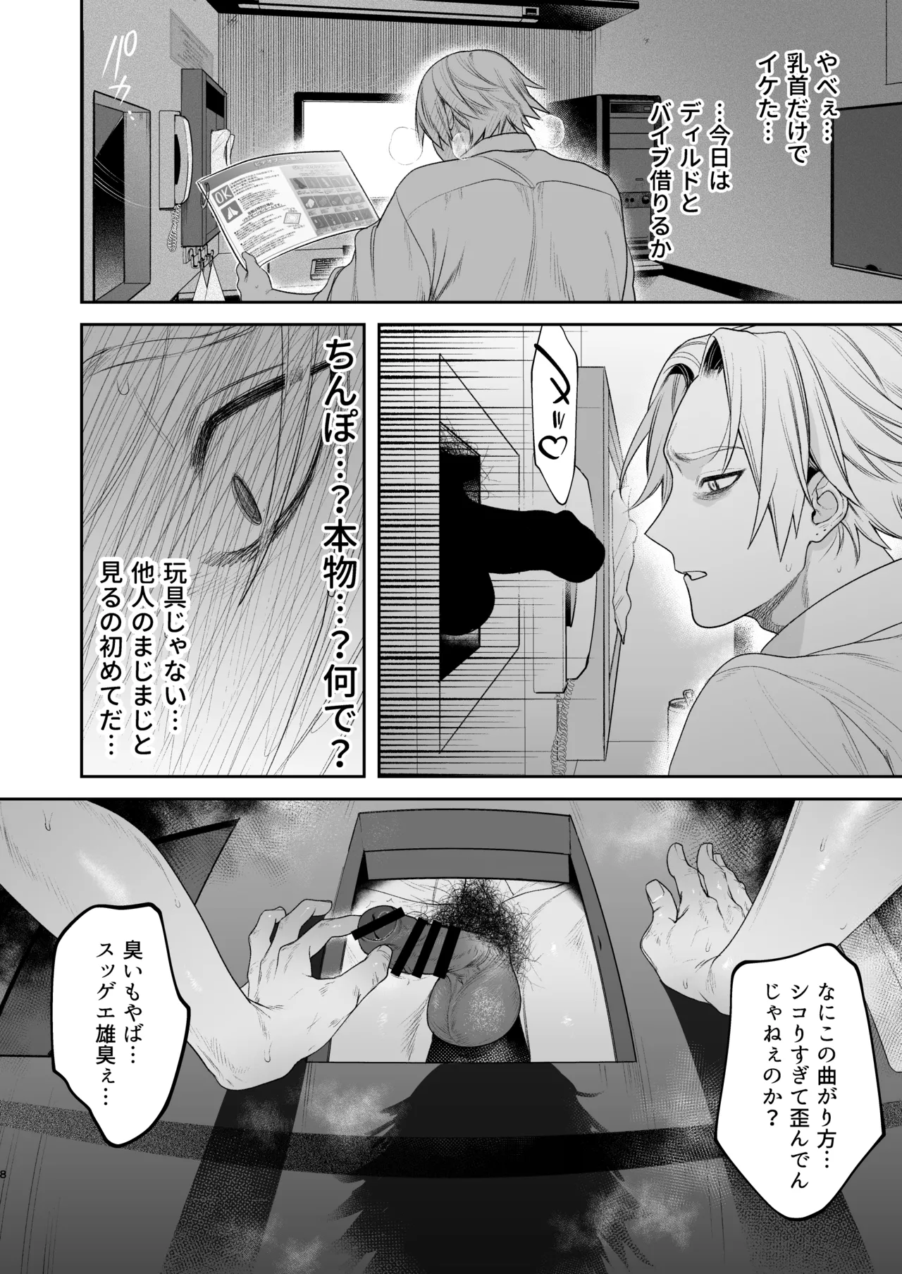 穴付個室 元ヤンカントボーイ ビデオ試射室へ Page.9