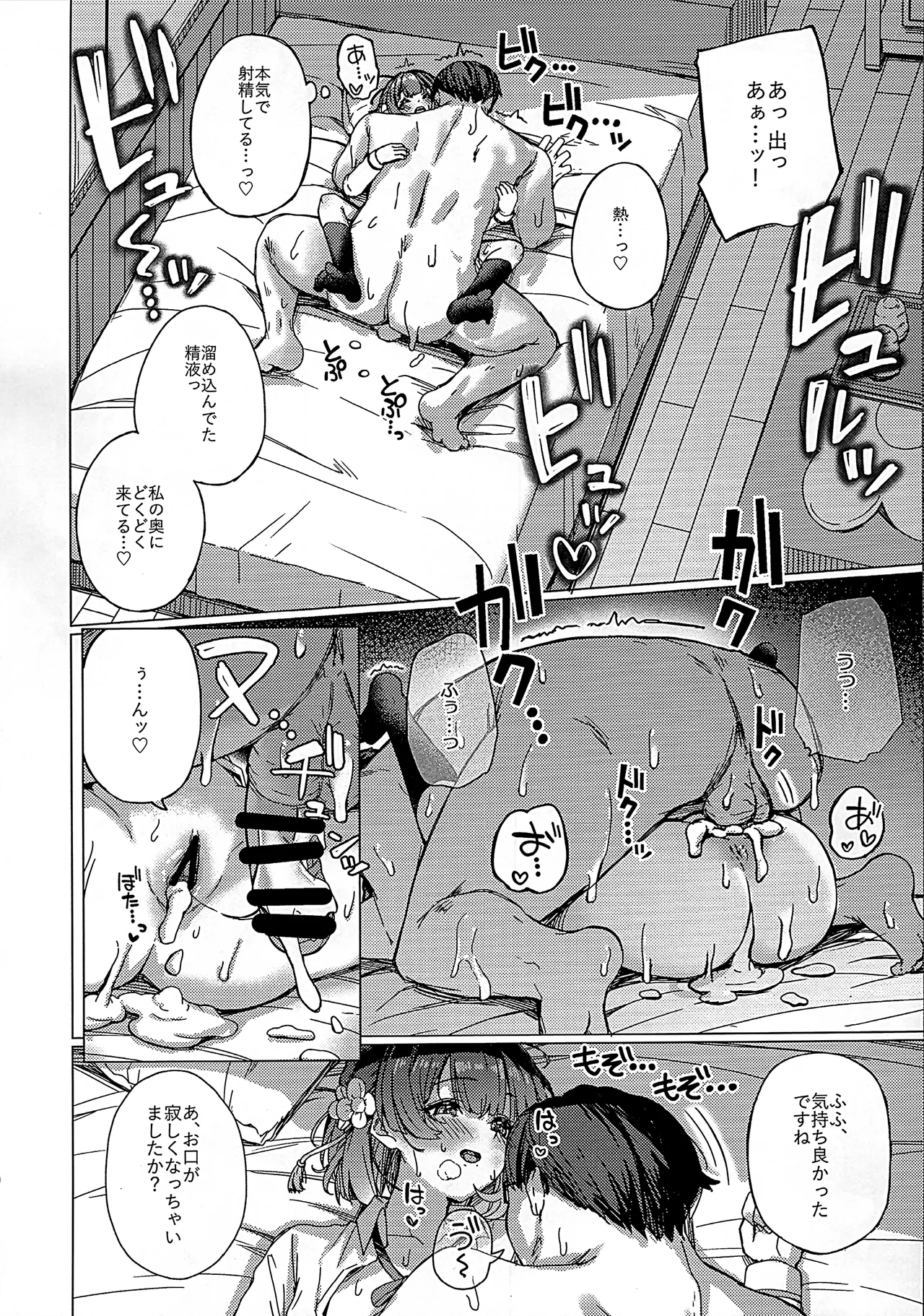 美鈴のお部屋からひと晩逃げられない本 Page.17