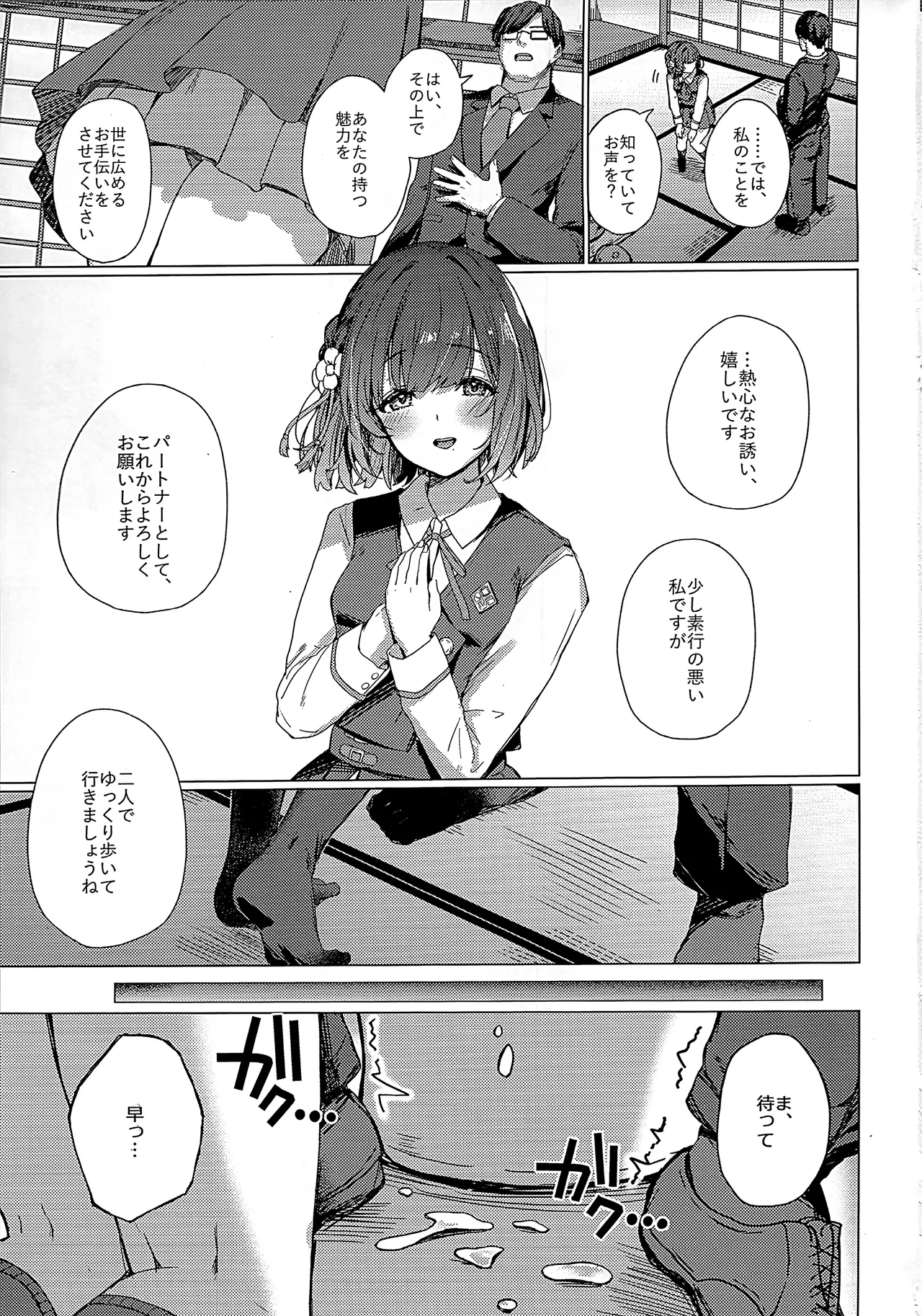 美鈴のお部屋からひと晩逃げられない本 Page.2