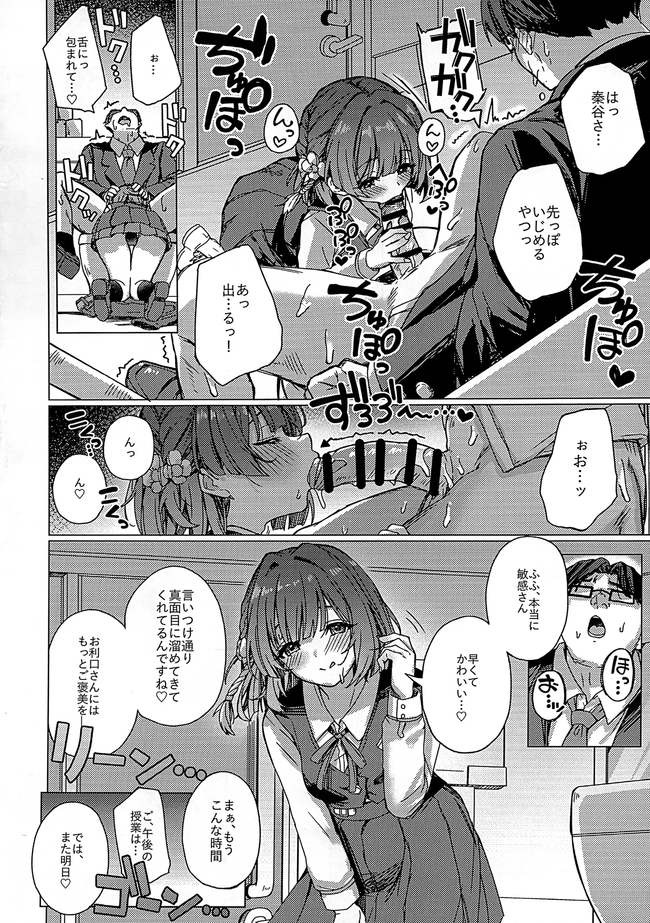 美鈴のお部屋からひと晩逃げられない本 Page.3