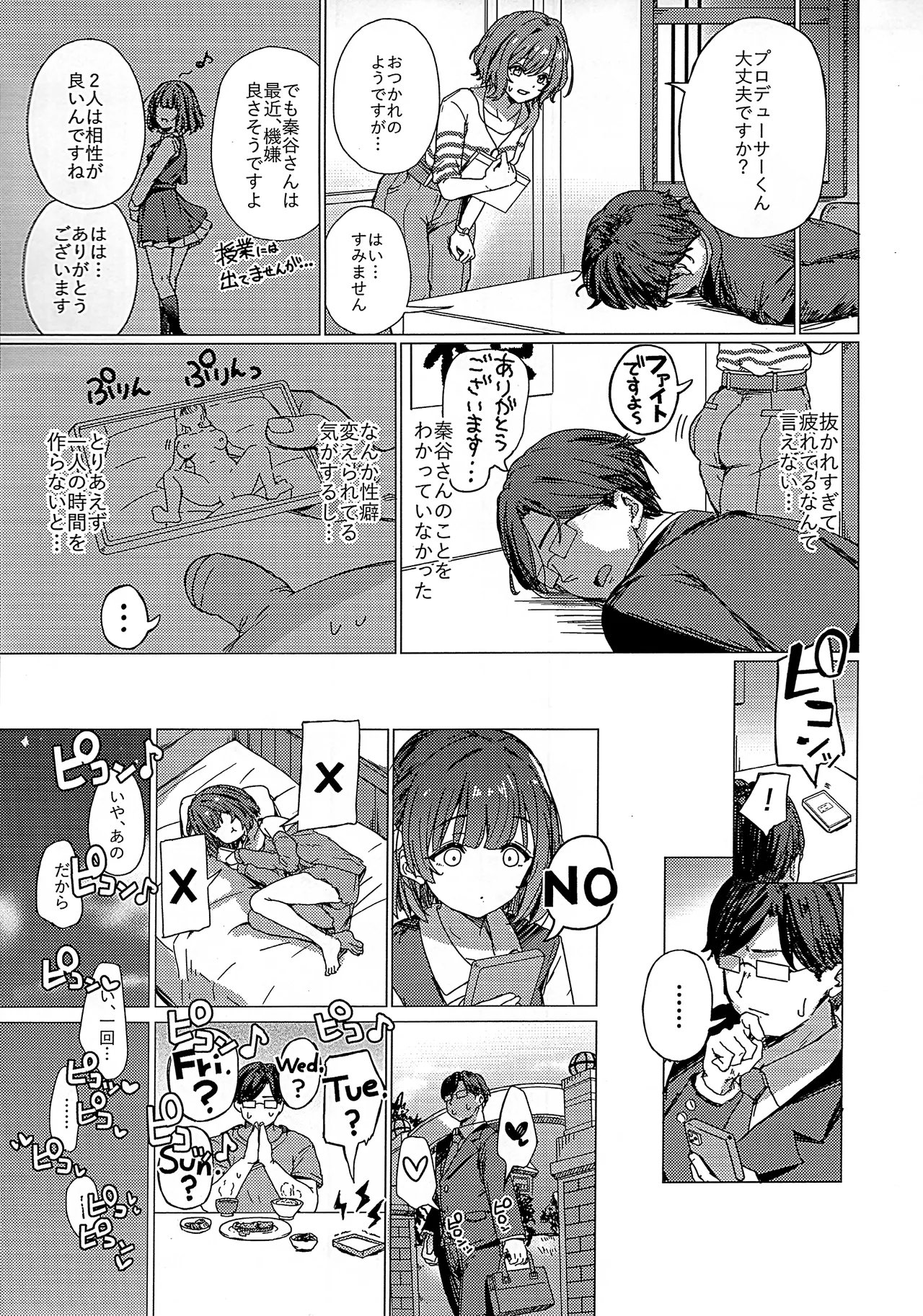 美鈴のお部屋からひと晩逃げられない本 Page.4