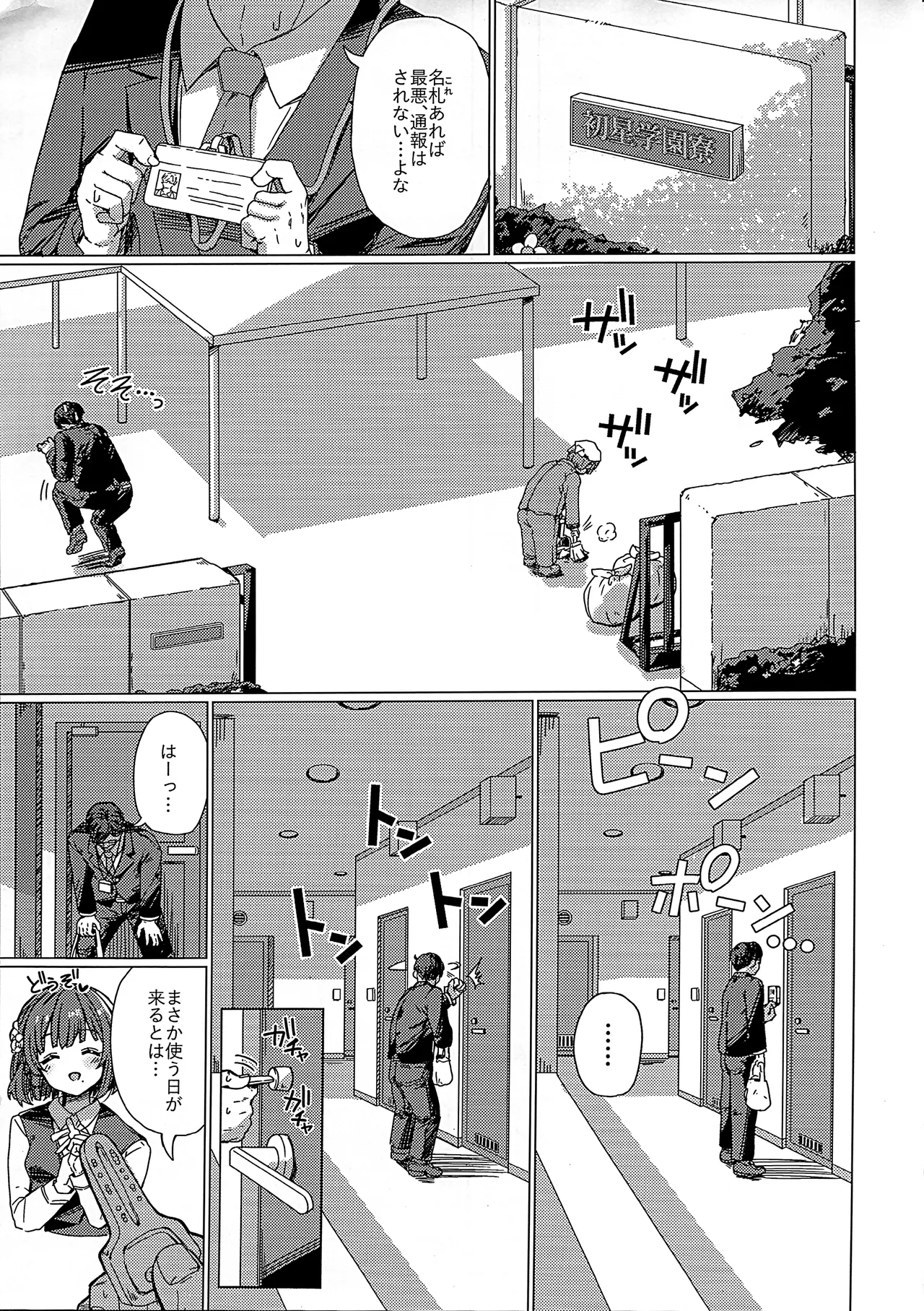 美鈴のお部屋からひと晩逃げられない本 Page.6
