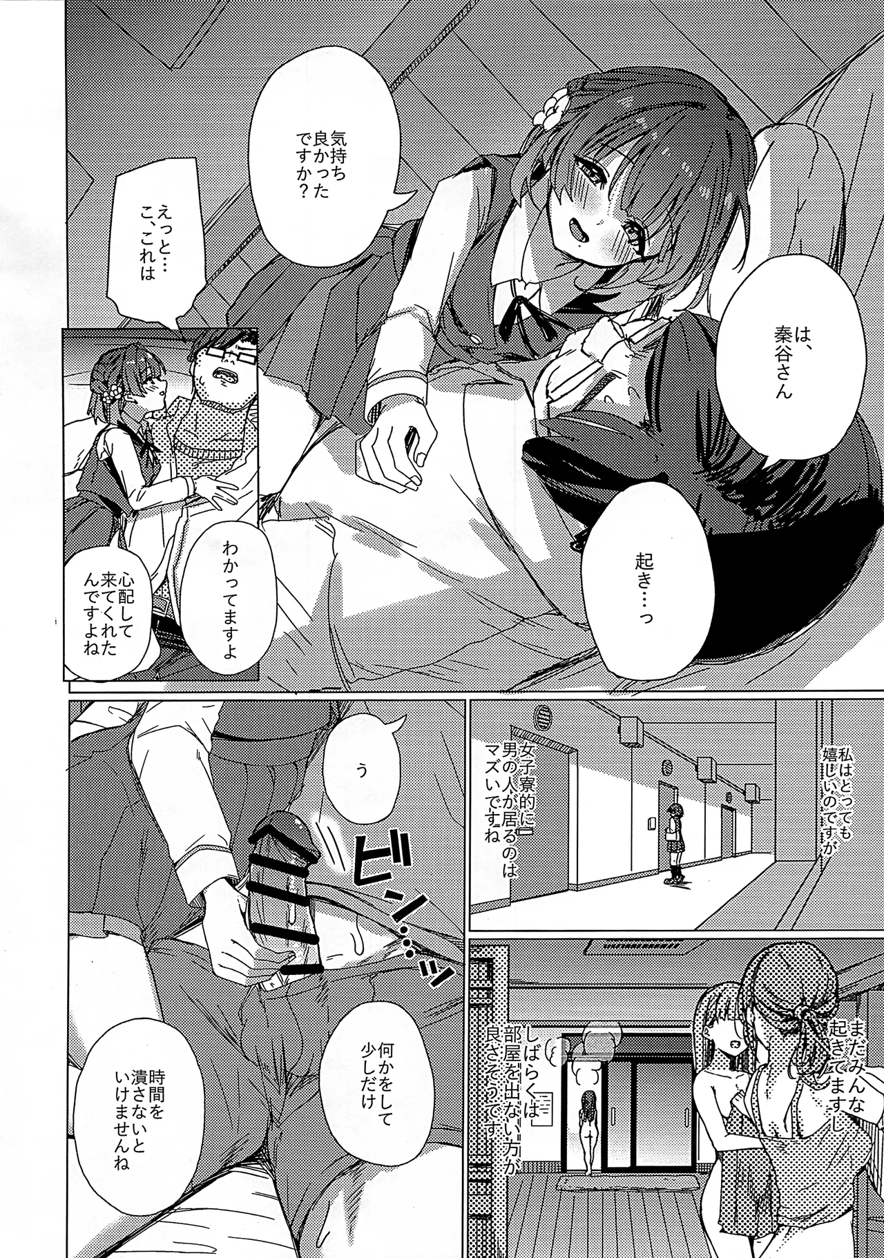 美鈴のお部屋からひと晩逃げられない本 Page.9