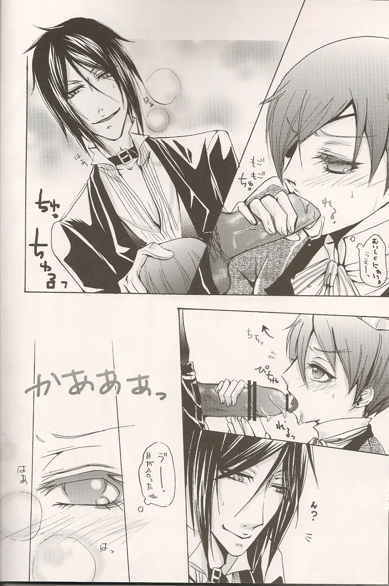 お前は僕の犬 Page.11