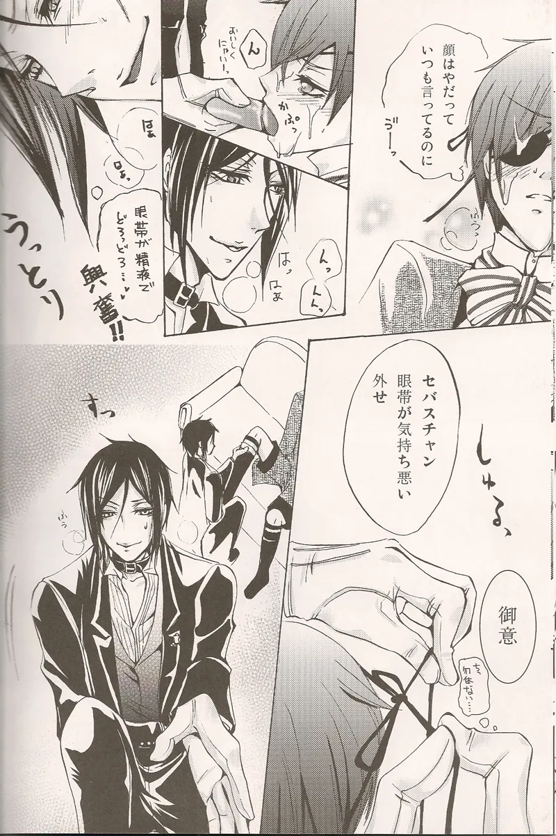 お前は僕の犬 Page.13
