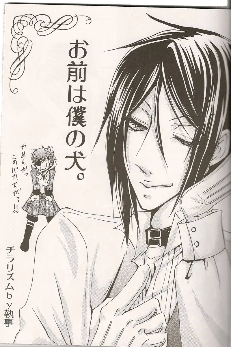 お前は僕の犬 Page.2