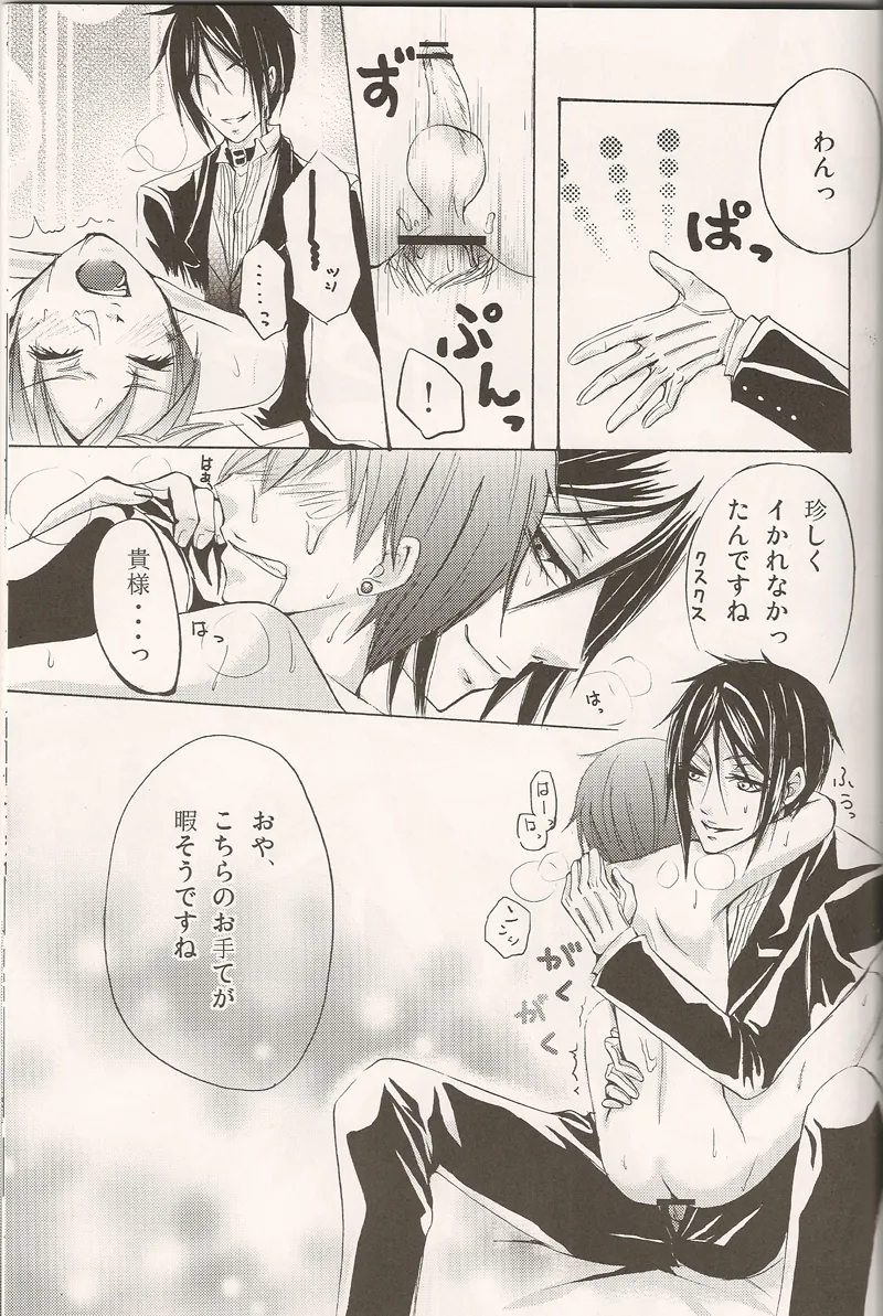お前は僕の犬 Page.22