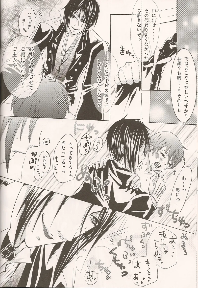 お前は僕の犬 Page.25
