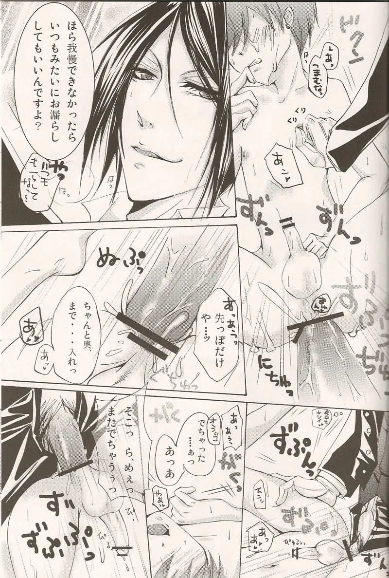 お前は僕の犬 Page.26