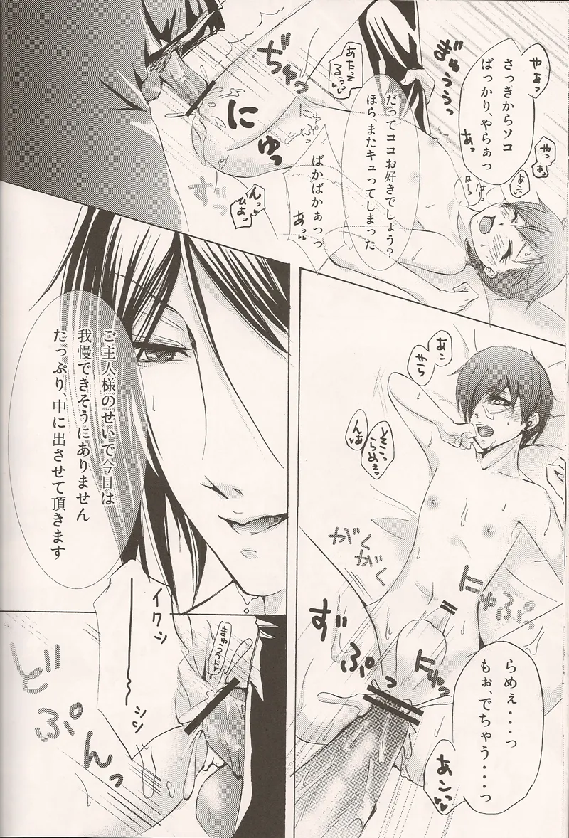お前は僕の犬 Page.27