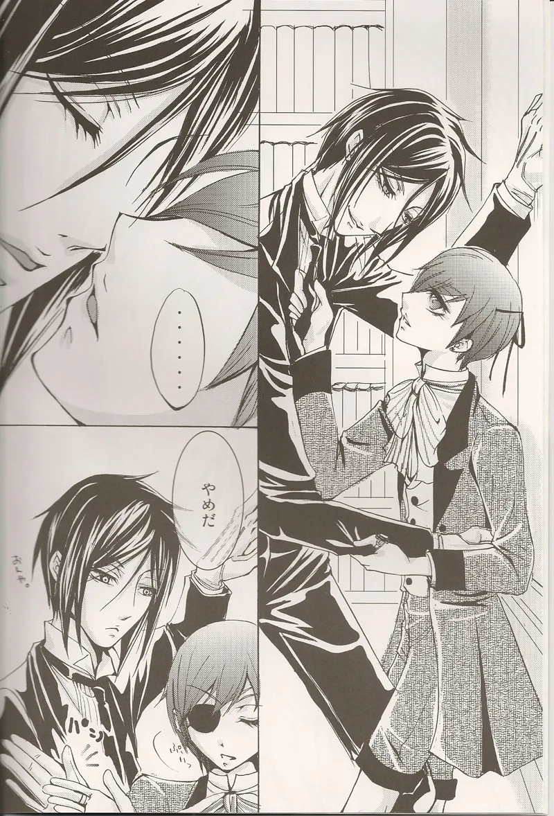 お前は僕の犬 Page.3