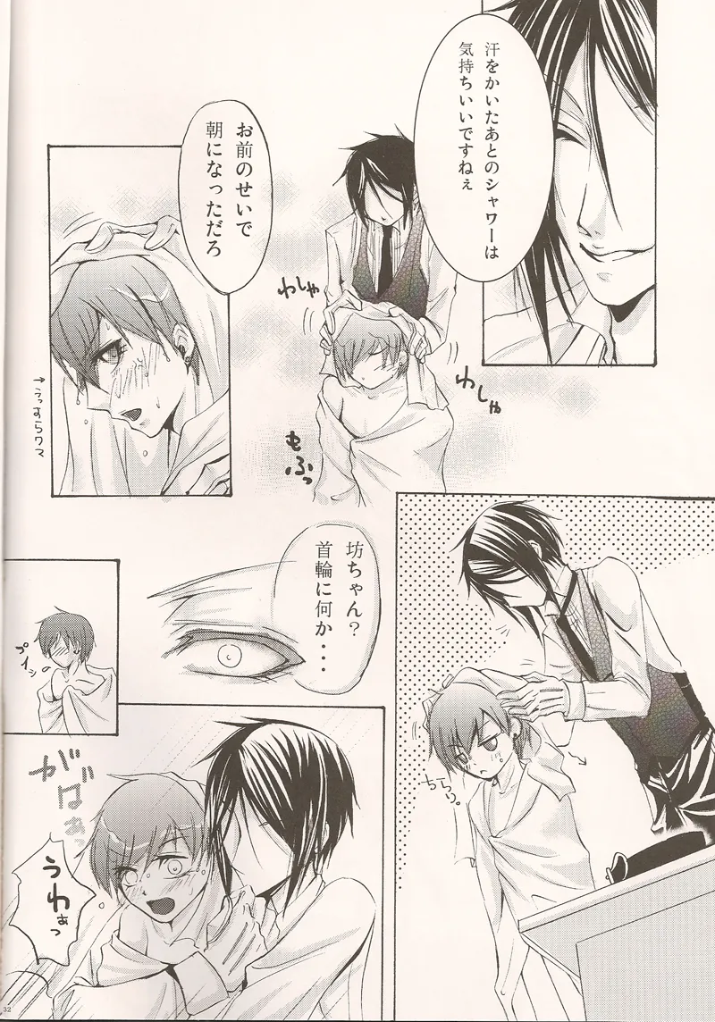 お前は僕の犬 Page.31
