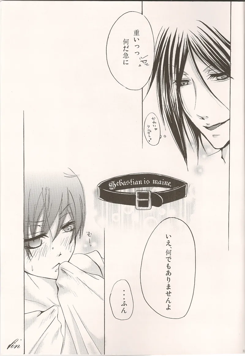 お前は僕の犬 Page.32