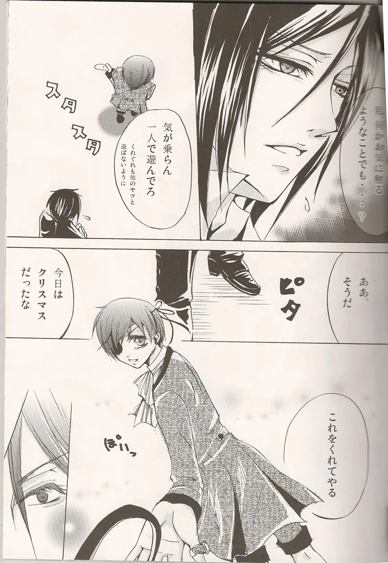 お前は僕の犬 Page.4