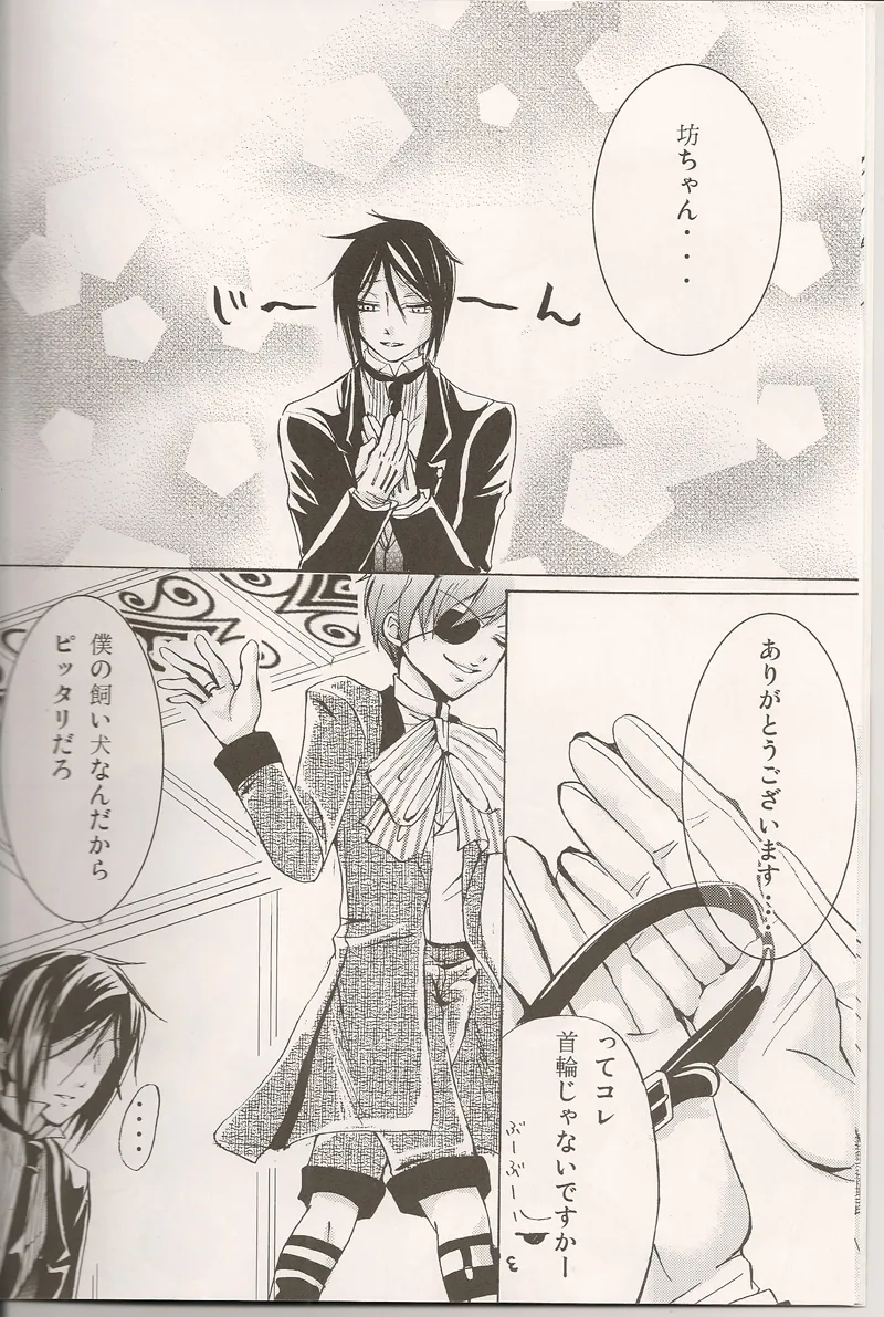 お前は僕の犬 Page.5