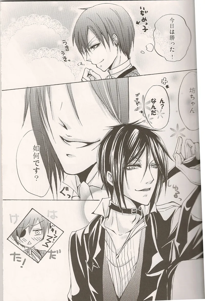 お前は僕の犬 Page.6