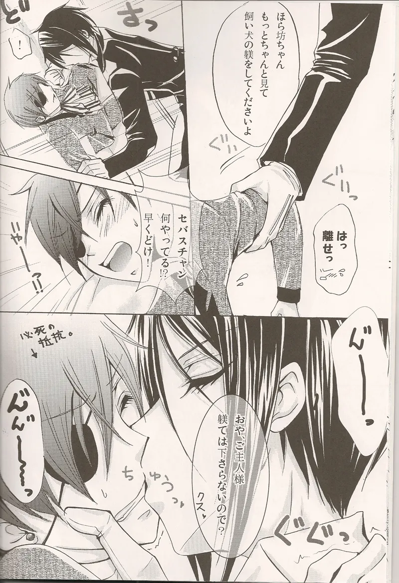 お前は僕の犬 Page.7