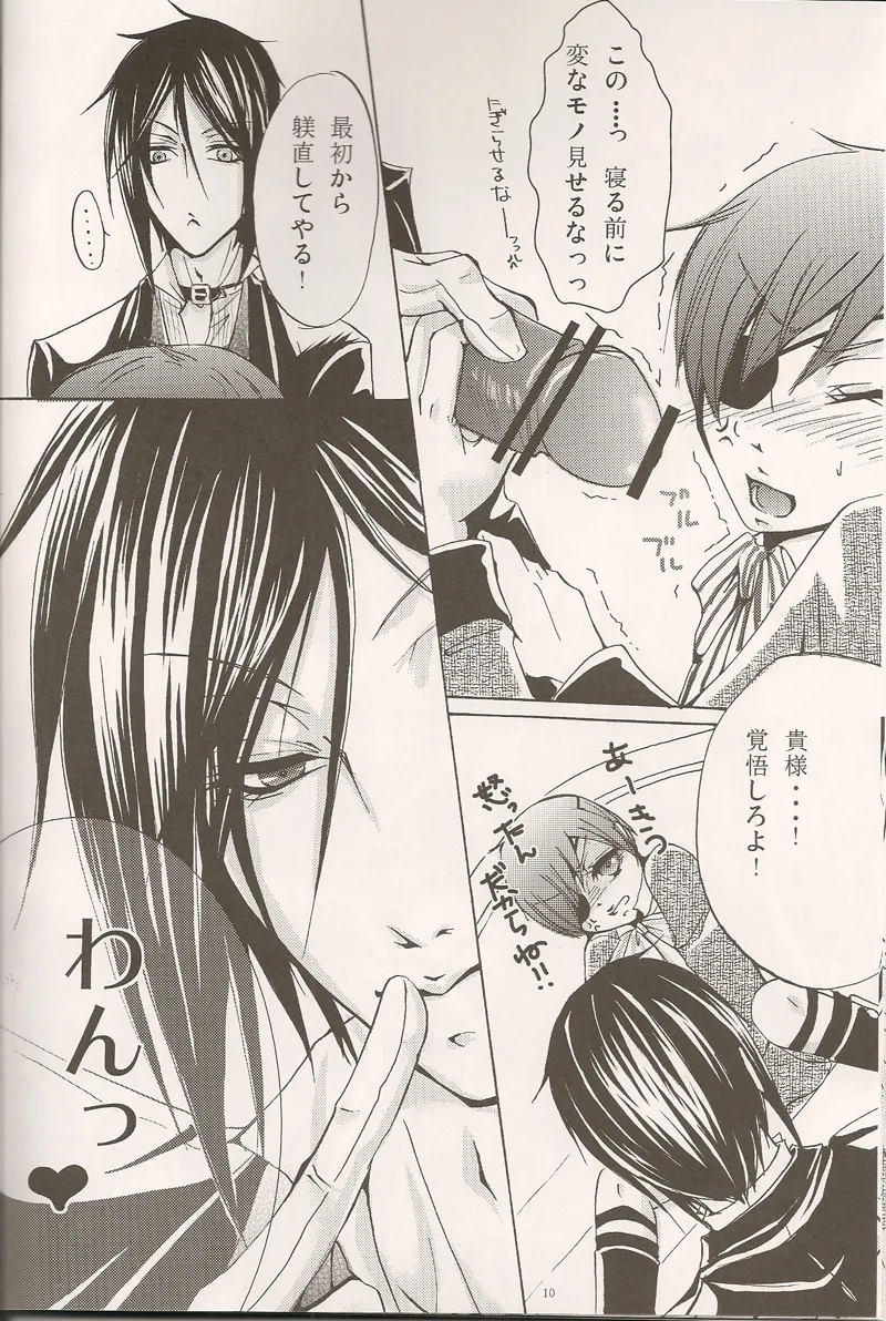 お前は僕の犬 Page.9