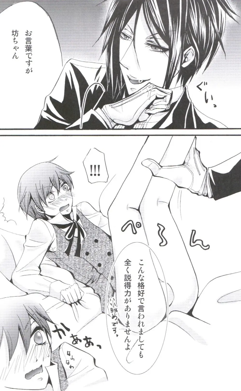 QUEEN’S SERVANT Page.16