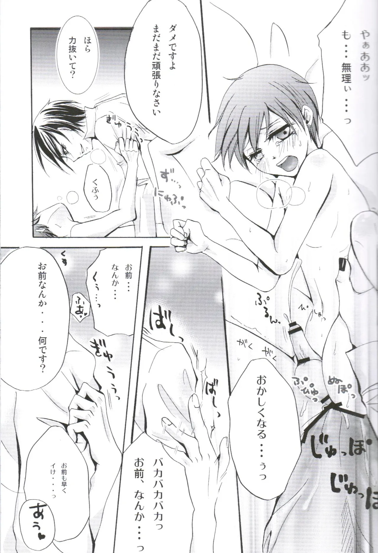 QUEEN’S SERVANT Page.25