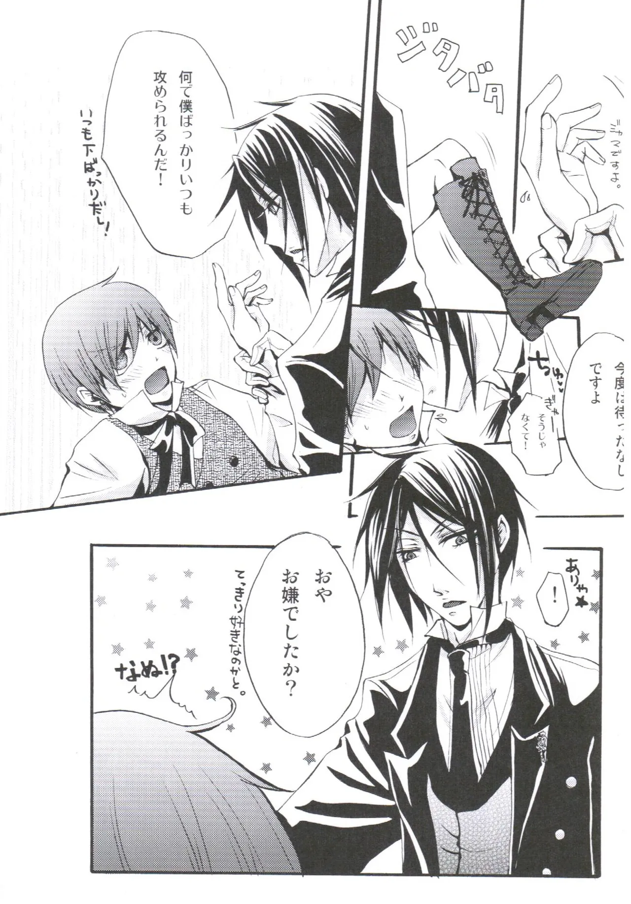 QUEEN’S SERVANT Page.5