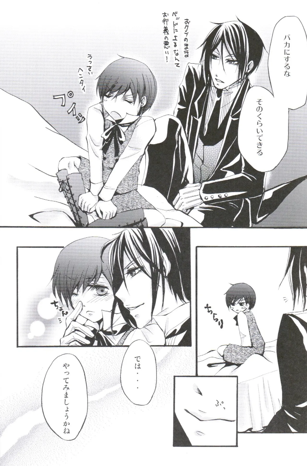 QUEEN’S SERVANT Page.7