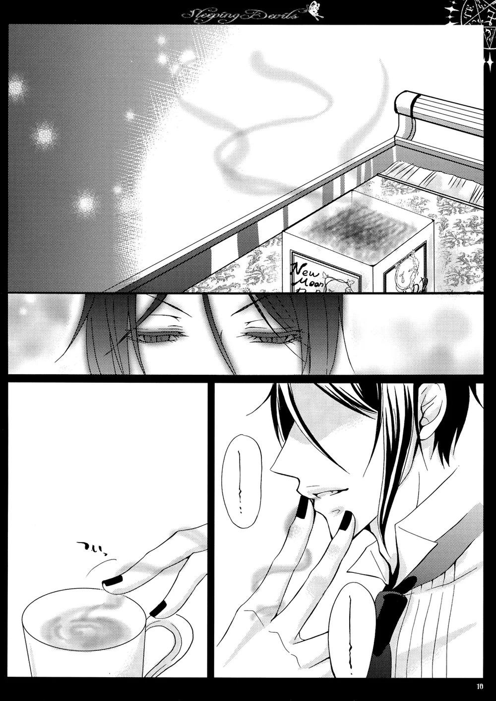 眠れる城の悪魔 Page.11